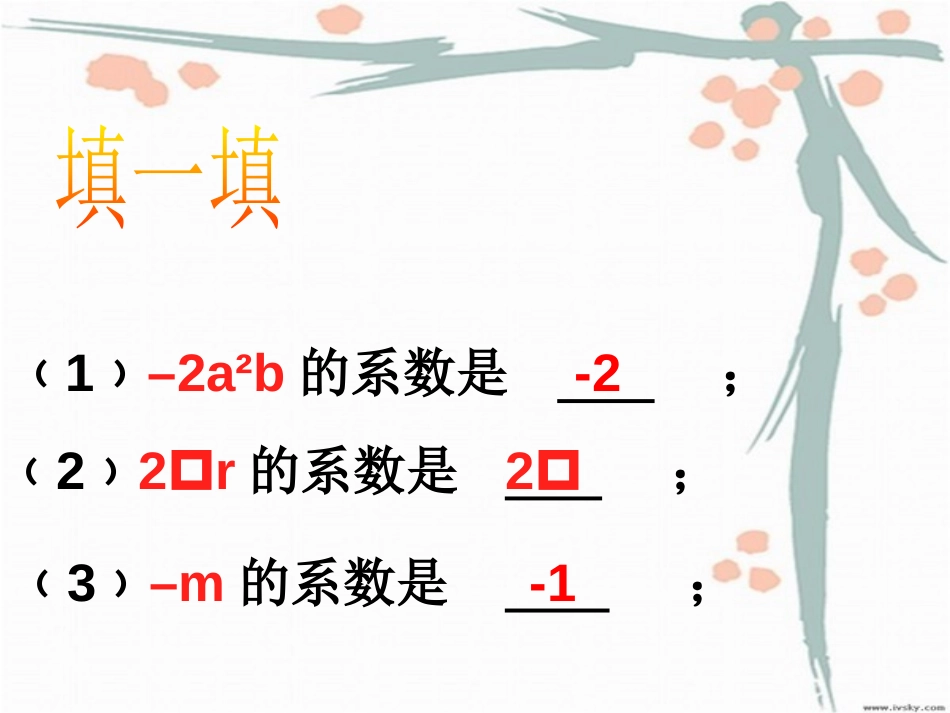 《整式》PPT课件[冀教版七年级数学上册]_第2页