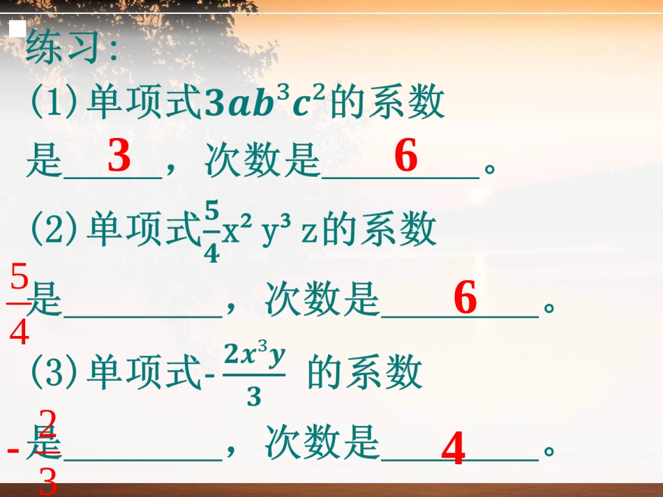 《整式》PPT课件[冀教版七年级数学上册]_第3页