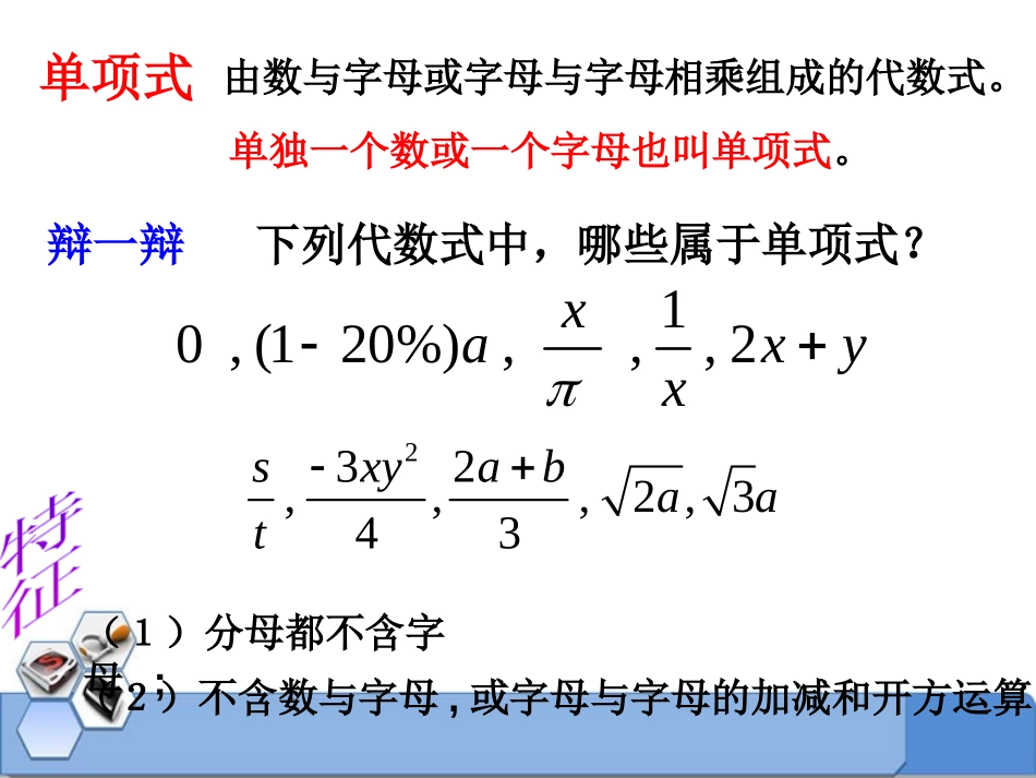 《整式》PPT课件[冀教版七年级数学上册]_第3页
