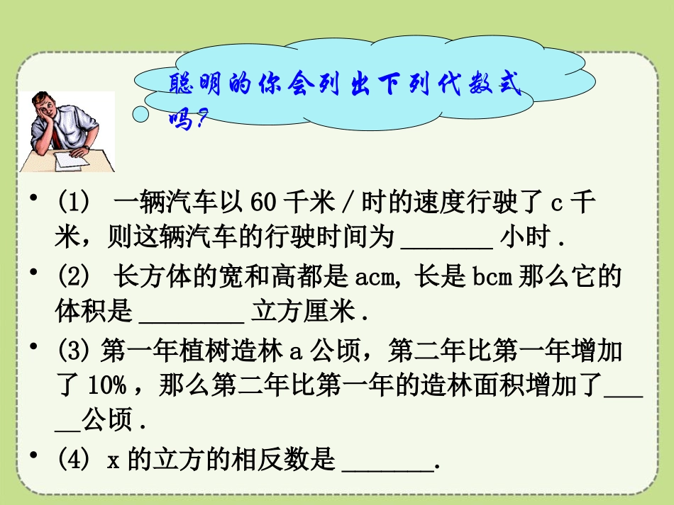《整式》PPT课件[冀教版七年级数学上册]_第2页
