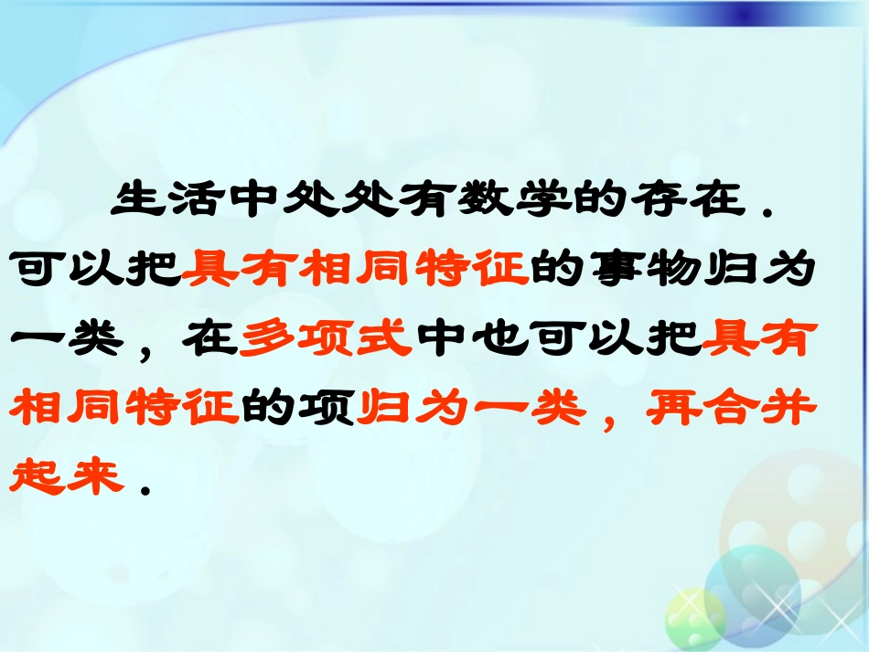 《合并同类项》PPT课件[冀教版七年级数学上册]_第2页