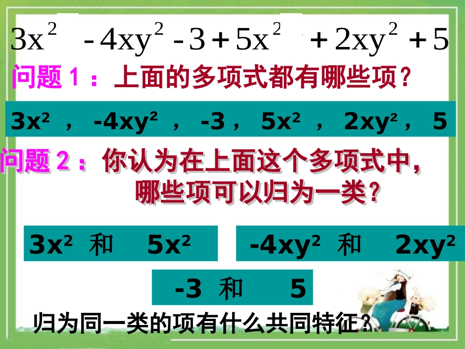 《合并同类项》PPT课件[冀教版七年级数学上册]_第3页