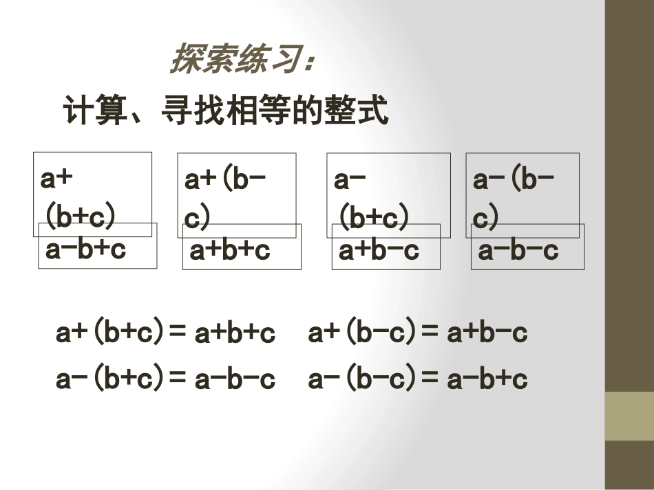 《去括号》PPT课件[冀教版七年级数学上册]_第2页