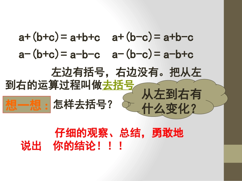 《去括号》PPT课件[冀教版七年级数学上册]_第3页