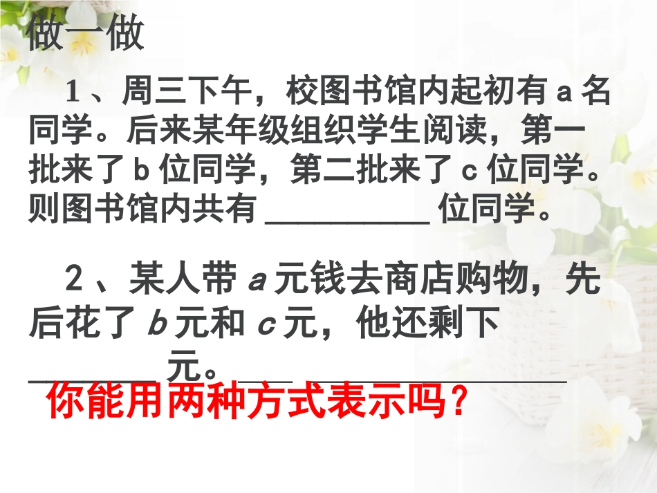 《去括号》PPT课件[冀教版七年级数学上册]_第2页
