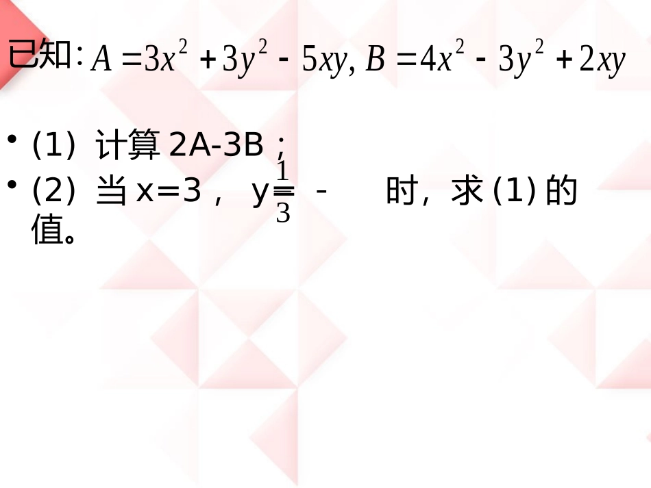《整式的加减》PPT课件[冀教版七年级数学上册]_第3页