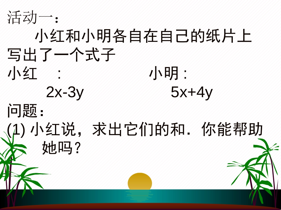 《整式的加减》PPT课件[冀教版七年级数学上册]_第2页