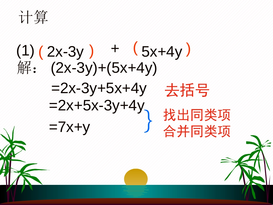 《整式的加减》PPT课件[冀教版七年级数学上册]_第3页