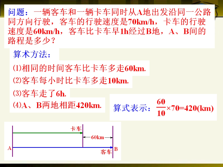 《一元一次方程》PPT课件[冀教版七年级数学上册]_第2页