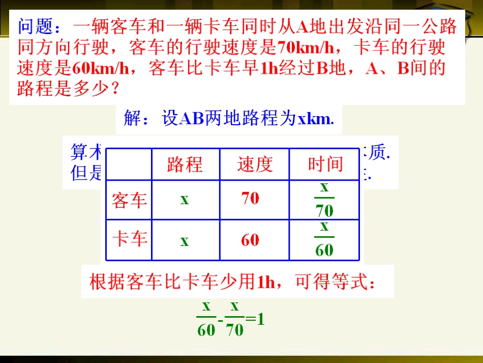 《一元一次方程》PPT课件[冀教版七年级数学上册]_第3页