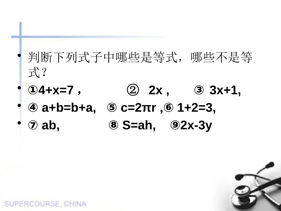 《等式的基本性质》PPT课件[冀教版七年级数学上册]_第2页
