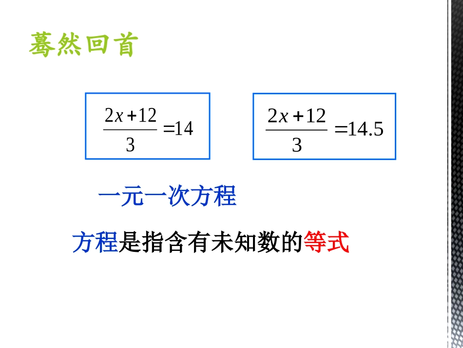 《等式的基本性质》PPT课件[冀教版七年级数学上册]_第2页