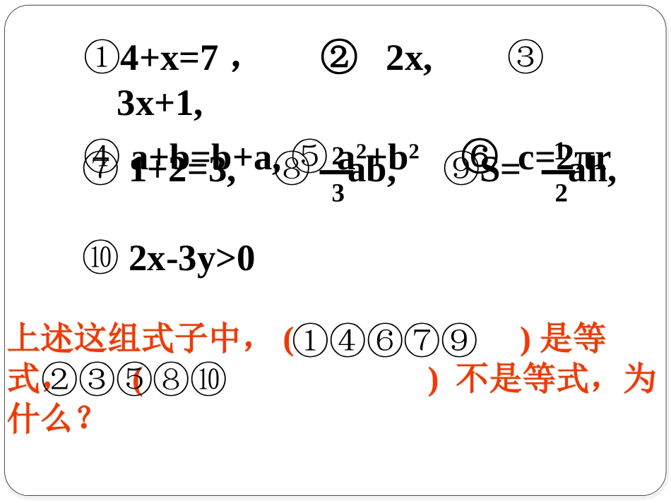《等式的基本性质》PPT课件[冀教版七年级数学上册]_第2页