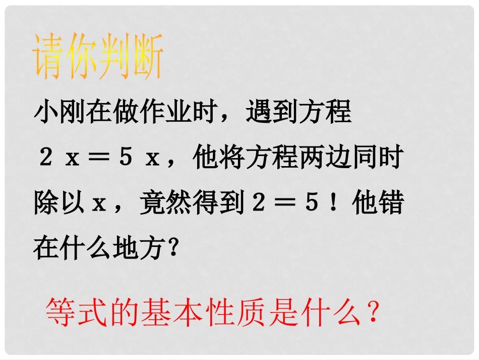 《解一元一次方程》PPT课件[冀教版七年级数学上册]_第2页