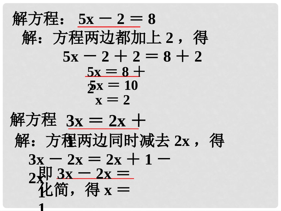 《解一元一次方程》PPT课件[冀教版七年级数学上册]_第3页