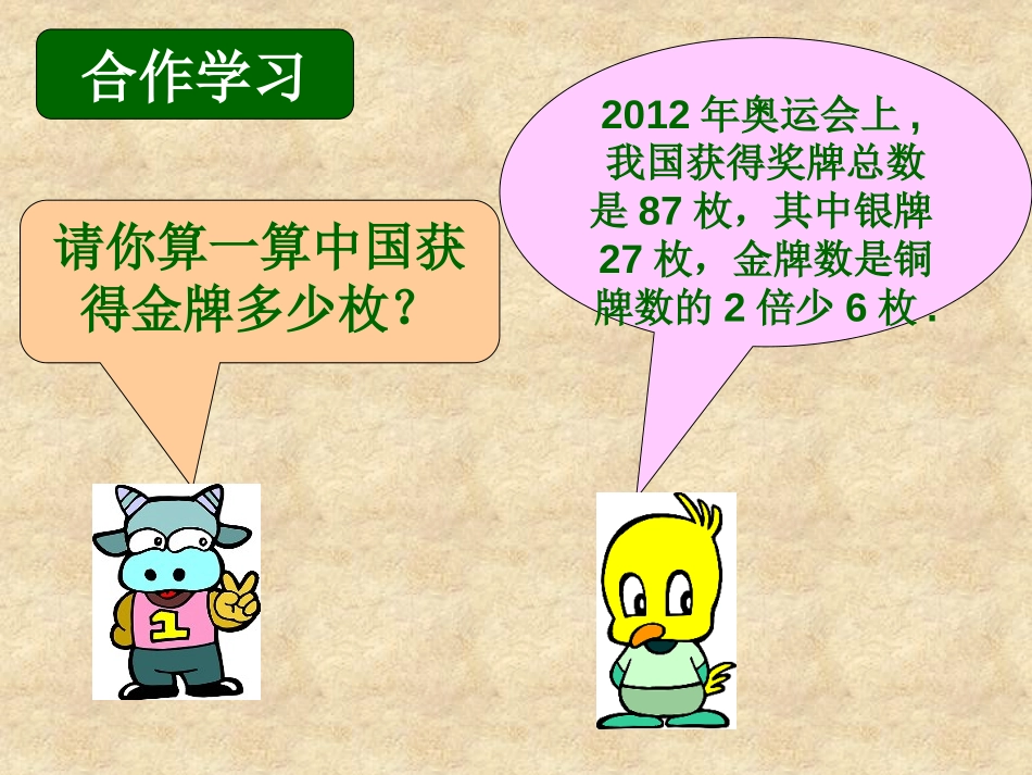 《一元一次方程的应用》PPT课件[冀教版七年级数学上册]_第3页