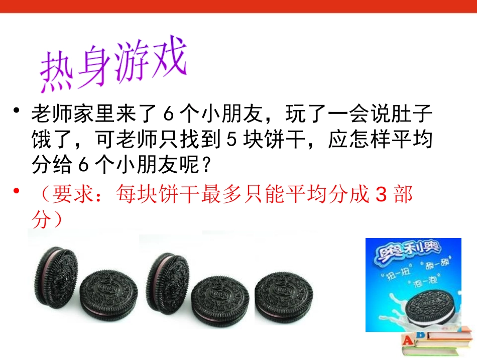 《一元一次方程的应用》PPT课件[冀教版七年级数学上册]_第2页
