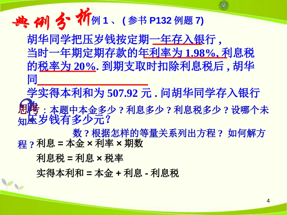 《一元一次方程的应用》PPT课件[冀教版七年级数学上册]_第2页