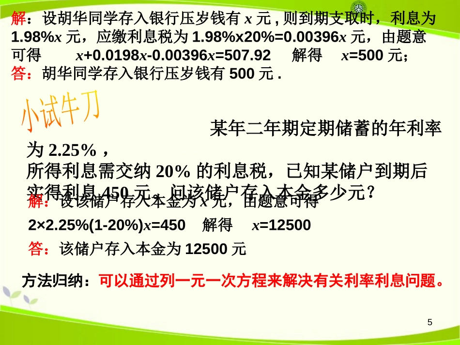 《一元一次方程的应用》PPT课件[冀教版七年级数学上册]_第3页