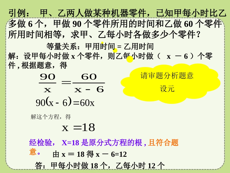 《分式方程的应用》PPT课件[冀教版八年级数学上册]_第3页