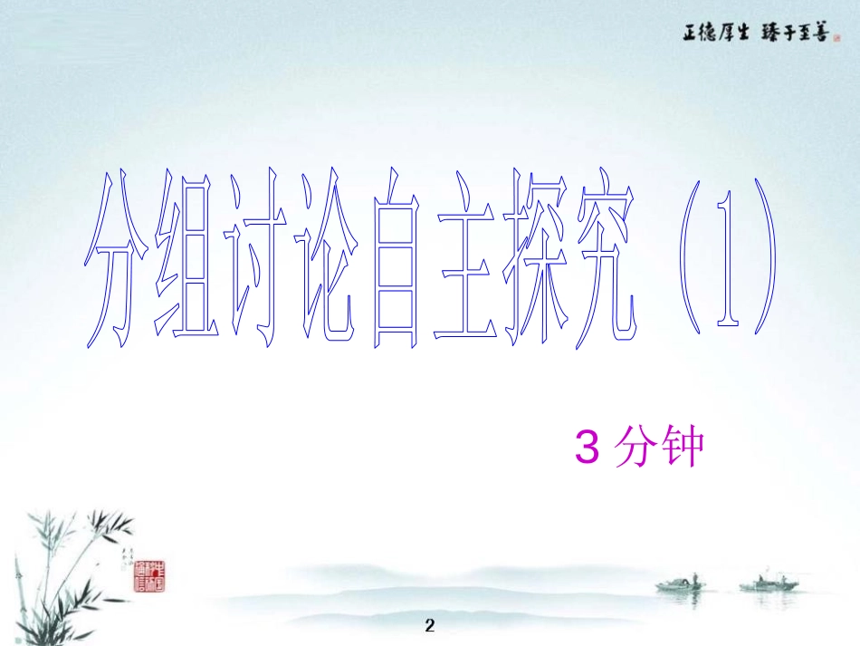 《命题与证明》PPT课件[冀教版八年级数学上册]_第2页