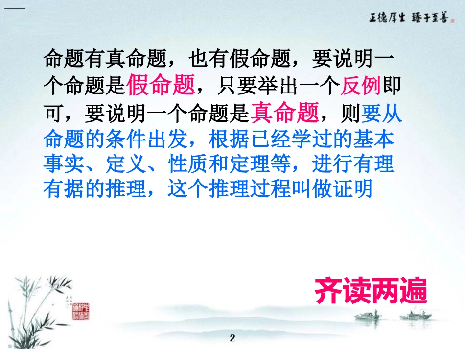 《命题与证明》PPT课件[冀教版八年级数学上册]_第3页