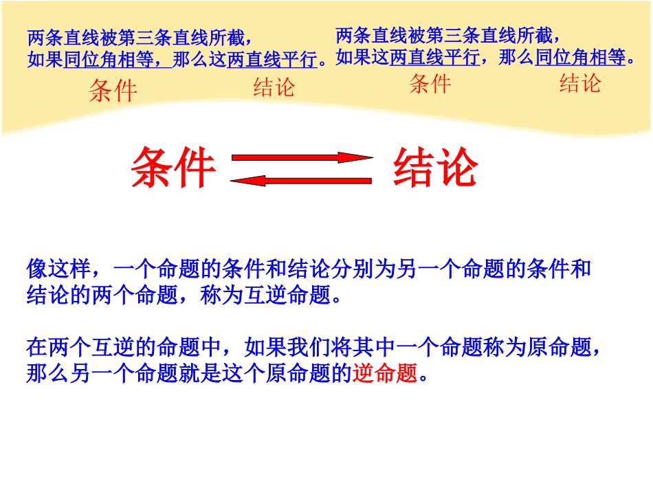 《命题与证明》PPT课件[冀教版八年级数学上册]_第3页