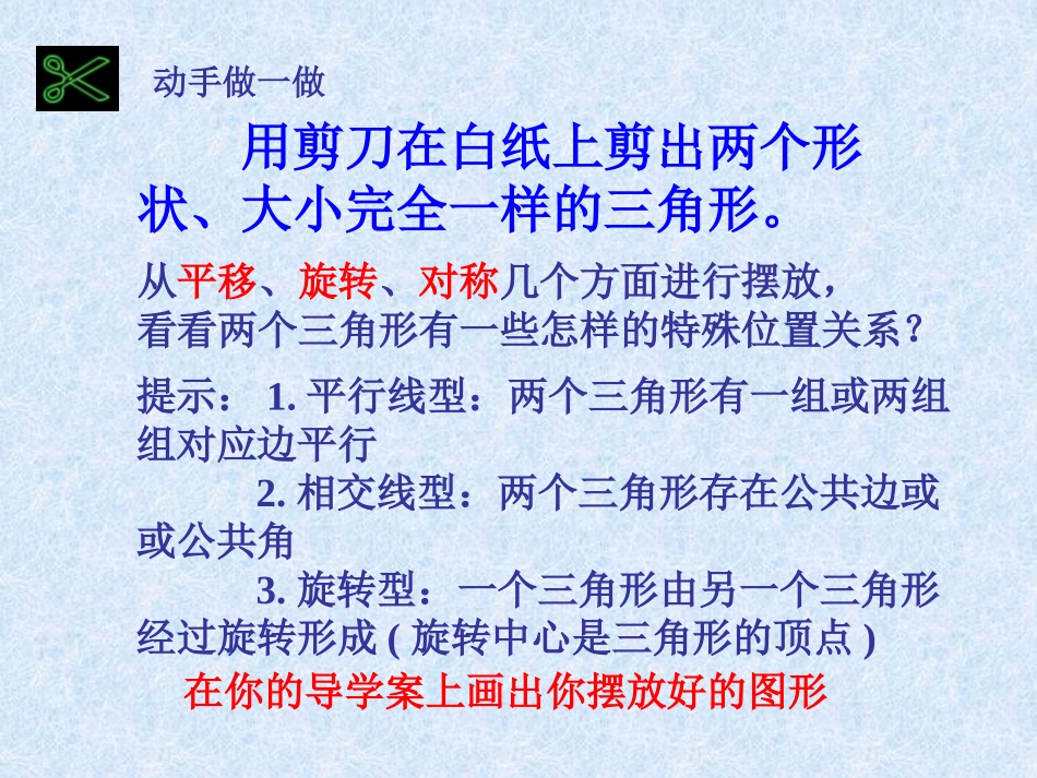 《全等三角形的判定》PPT课件[冀教版八年级数学上册]_第3页