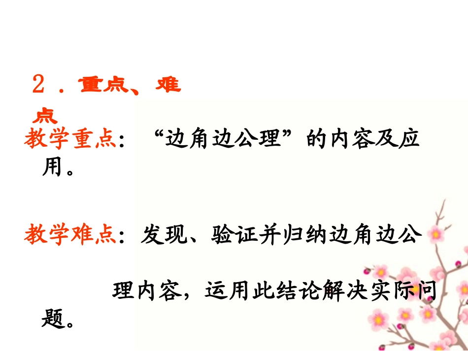 《全等三角形的判定》PPT课件[冀教版八年级数学上册]_第2页