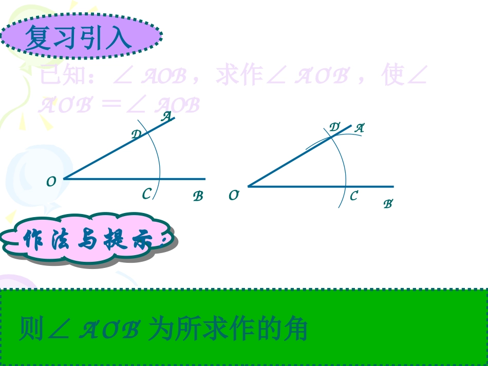 《三角形的尺规作图》PPT课件[冀教版八年级数学上册]_第2页