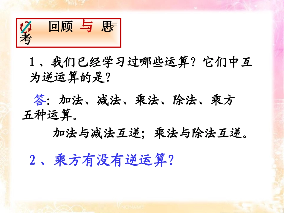 《平方根》PPT课件[冀教版八年级数学上册]_第2页