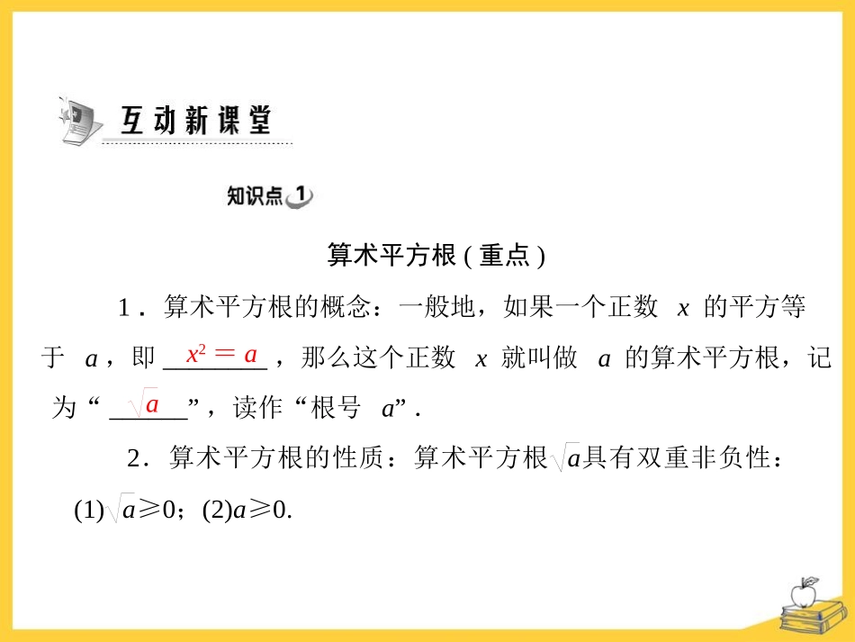 《平方根》PPT课件[冀教版八年级数学上册]_第2页