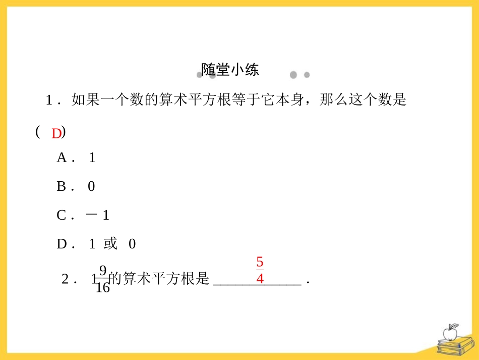 《平方根》PPT课件[冀教版八年级数学上册]_第3页