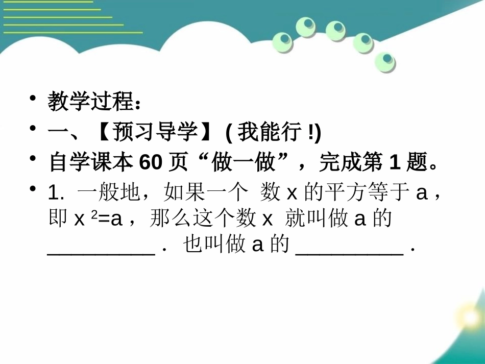 《平方根》PPT课件[冀教版八年级数学上册]_第3页