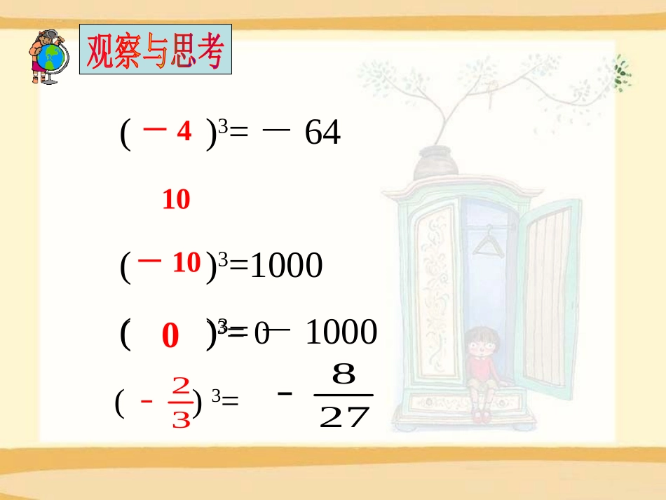 《立方根》PPT课件[冀教版八年级数学上册]_第2页