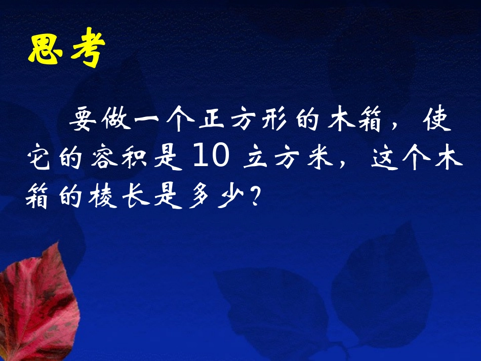 《立方根》PPT课件[冀教版八年级数学上册]_第2页