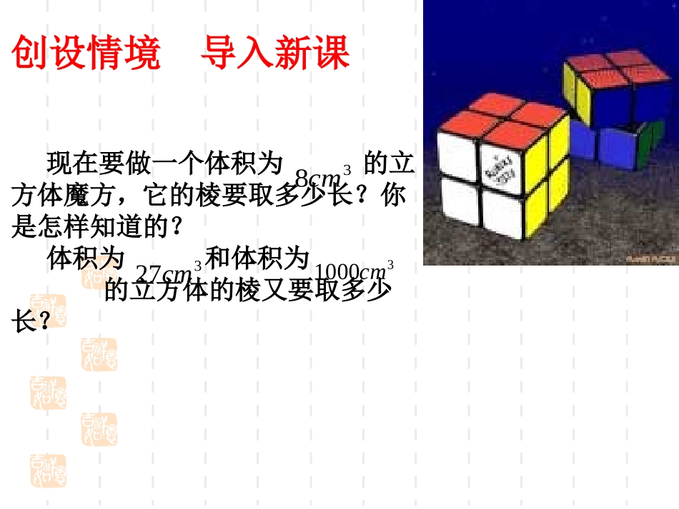 《立方根》PPT课件[冀教版八年级数学上册]_第3页