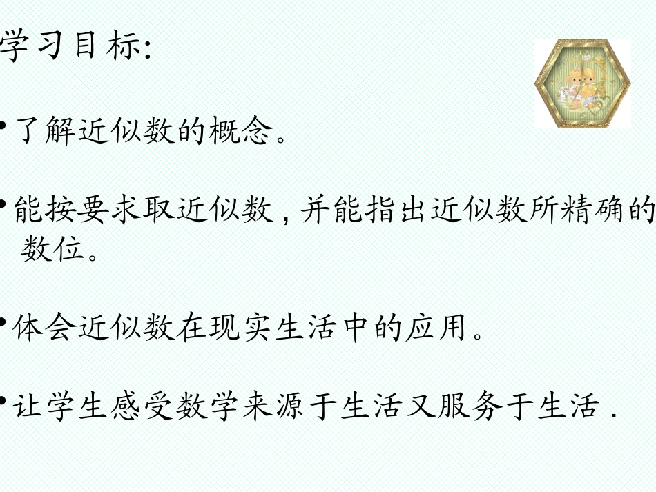 《近似数》PPT课件[冀教版八年级数学上册]_第2页