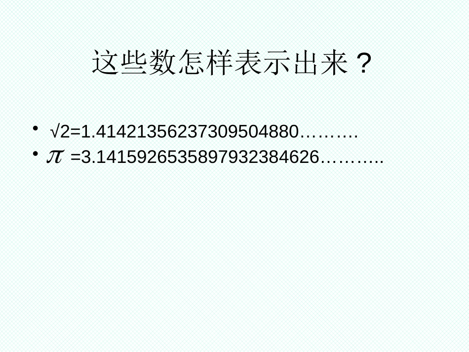 《近似数》PPT课件[冀教版八年级数学上册]_第3页