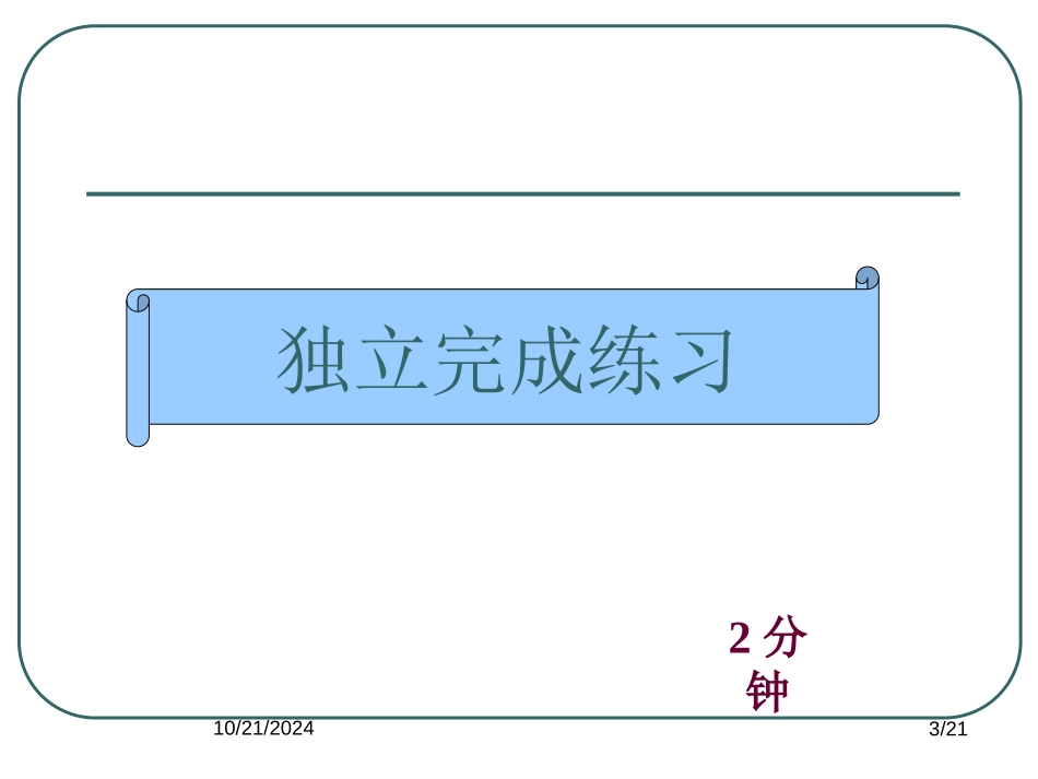 《近似数》PPT课件[冀教版八年级数学上册]_第3页