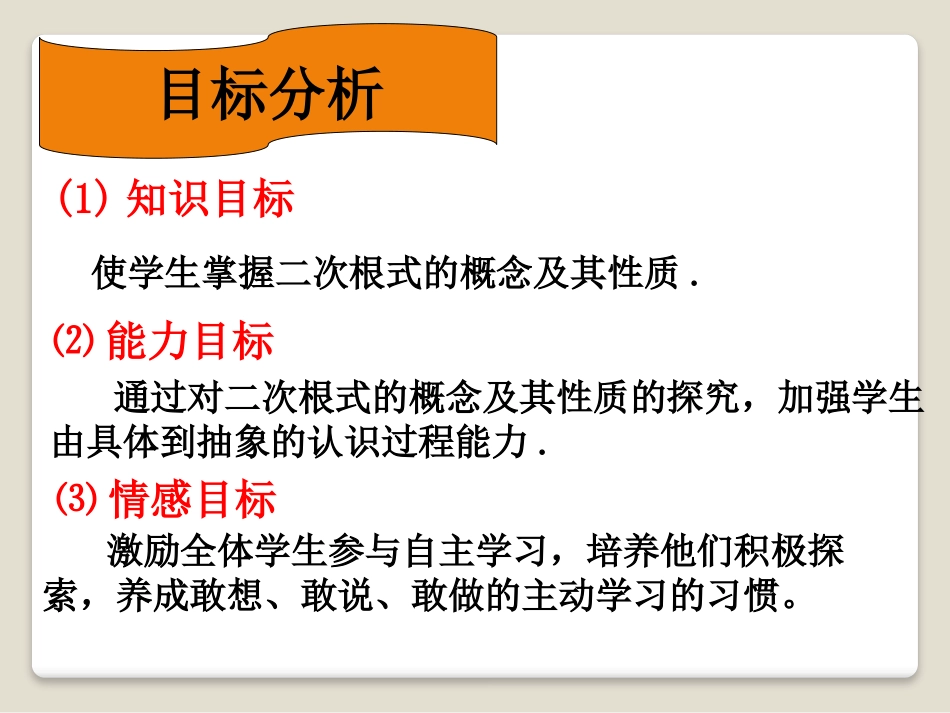 《二次根式》PPT课件[冀教版八年级数学上册]_第2页