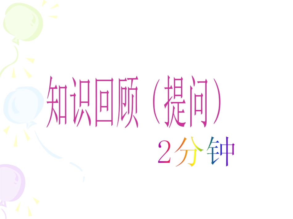 《二次根式的乘除运算》PPT课件[冀教版八年级数学上册]_第3页