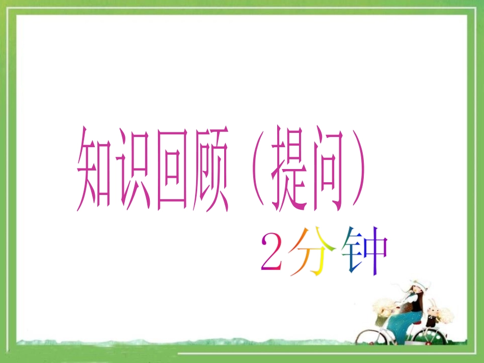 《二次根式的加减运算》PPT课件[冀教版八年级数学上册]_第3页