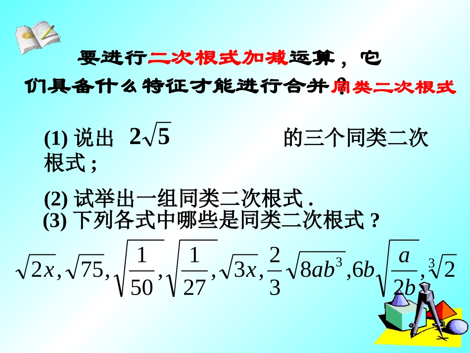 《二次根式的混合运算》PPT课件[冀教版八年级数学上册]_第2页