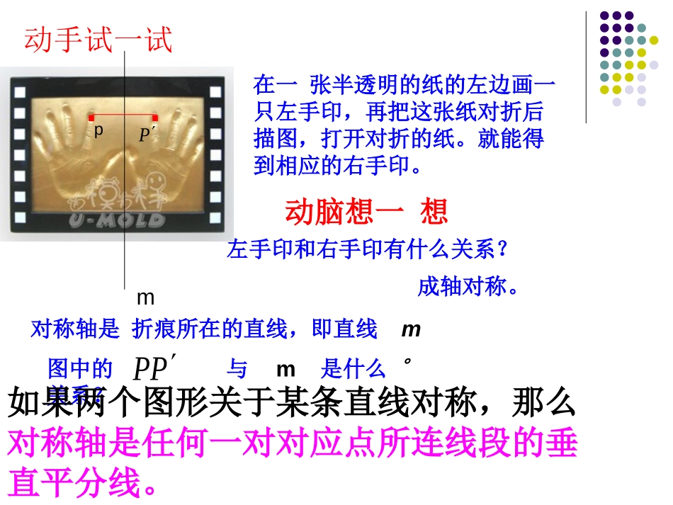 《轴对称》PPT课件[冀教版八年级数学上册]_第3页