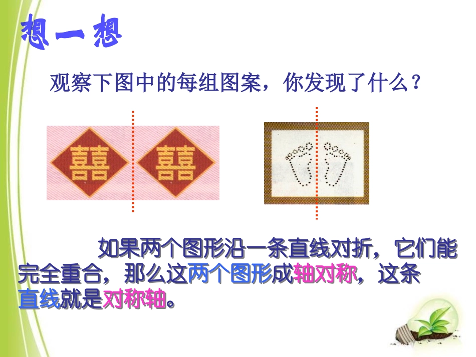 《轴对称》PPT课件[冀教版八年级数学上册]_第3页