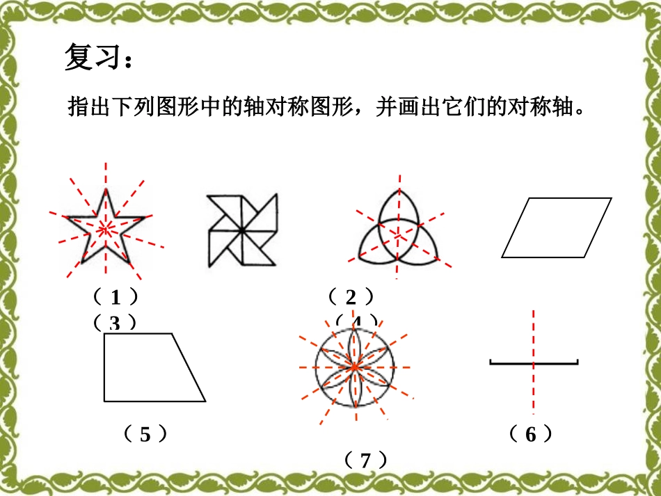 《线段的垂直平分线》PPT课件[冀教版八年级数学上册]_第2页