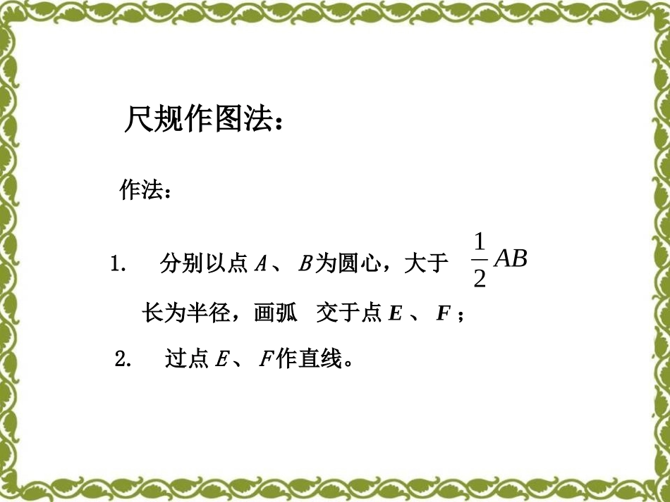 《线段的垂直平分线》PPT课件[冀教版八年级数学上册]_第3页