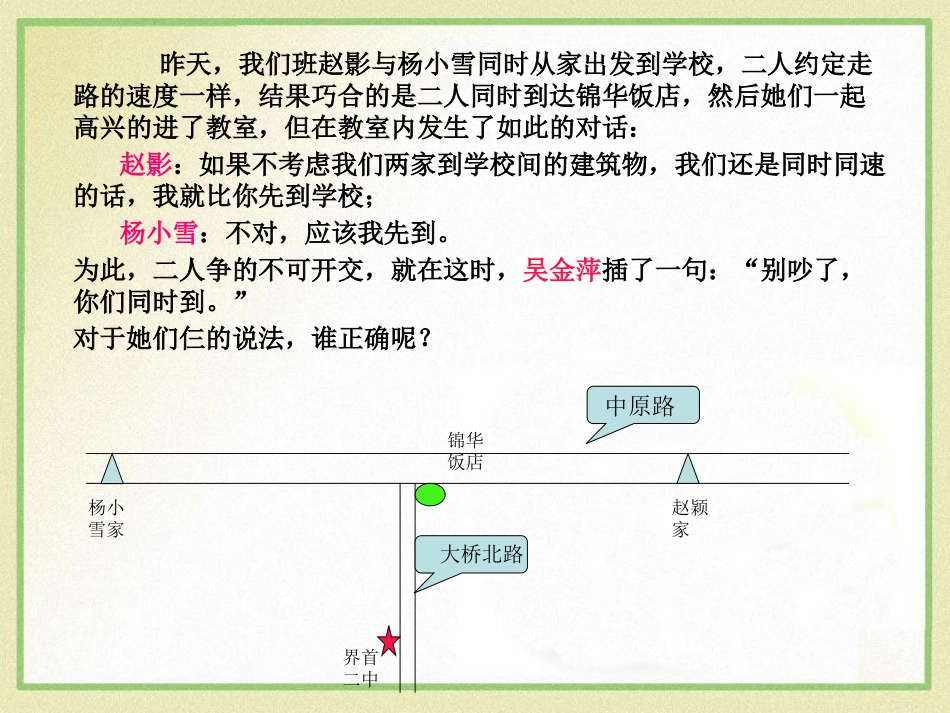 《线段的垂直平分线》PPT课件[冀教版八年级数学上册]_第2页