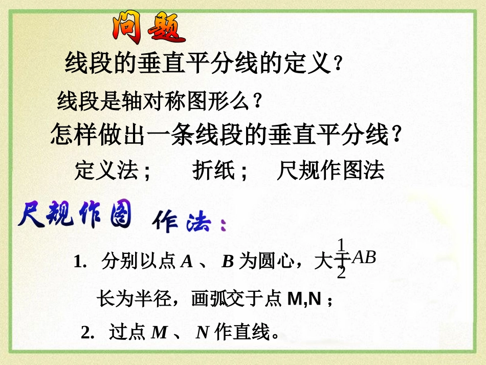 《线段的垂直平分线》PPT课件[冀教版八年级数学上册]_第3页